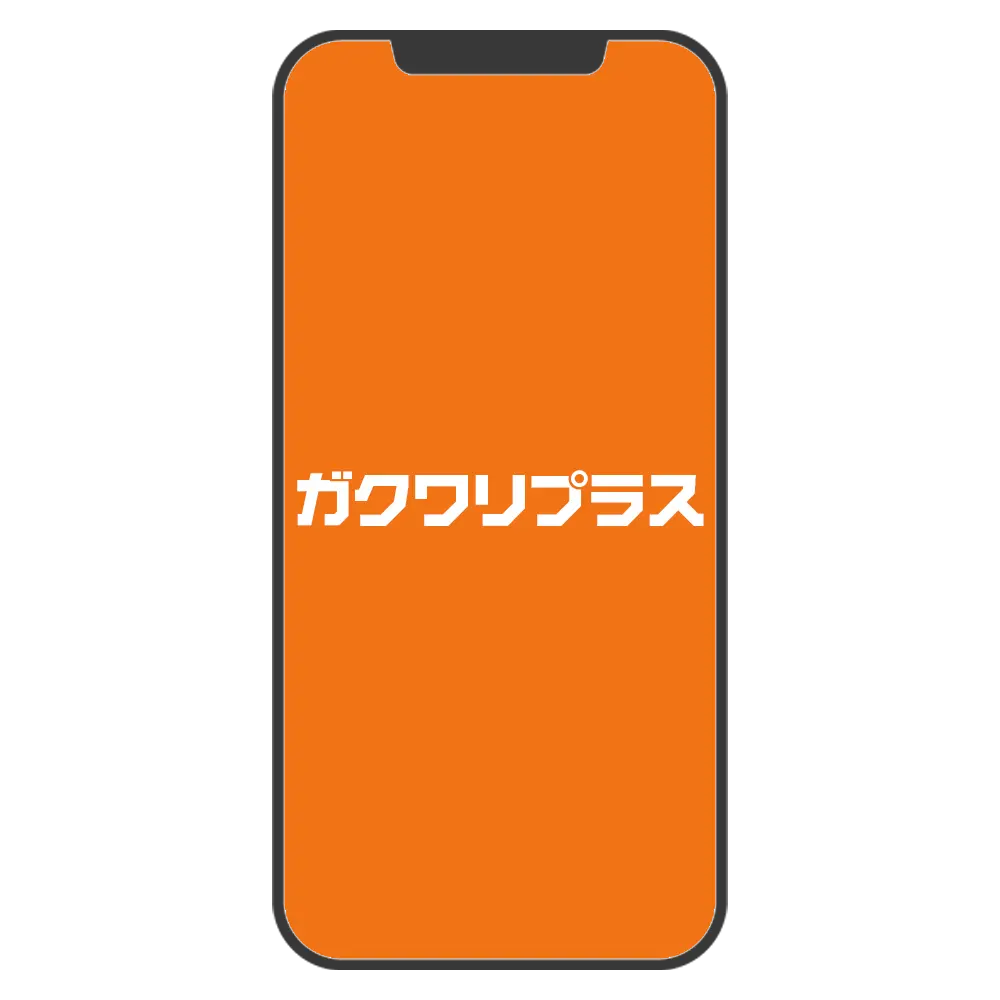 ガクワリプラスのアプリ画面イメージ